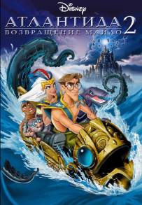 Atlantis - Il ritorno di Milo (2003)