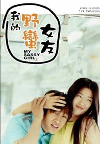 My sassy girl (2001)