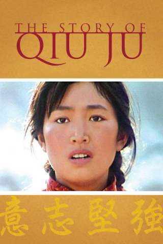 La storia di Qiu Ju [HD] (1992)