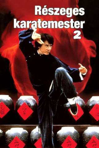 Drunken Master II [HD] (1994)