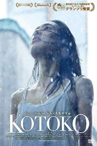 Kotoko [HD] (2011)