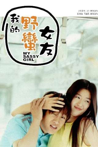 My sassy girl [DVDrip] (2001)