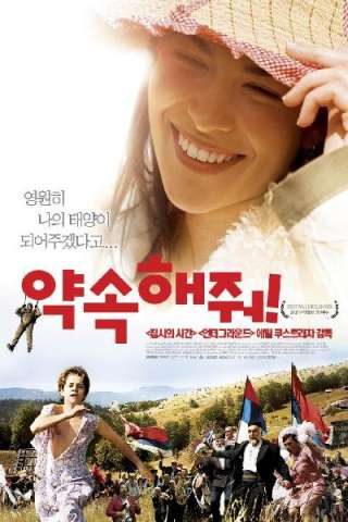 Promettilo! [HD] (2007)