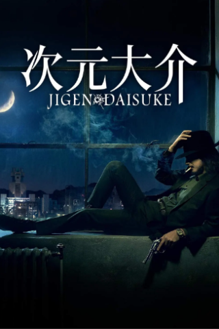 Jigen Daisuke [HD] (2023)