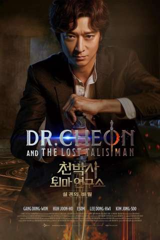 Dr. Cheon e il talismano perduto [HD] (2023)